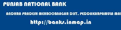 PUNJAB NATIONAL BANK  ANDHRA PRADESH MEHBOOBNAGAR DIST, PEDDAKARPAMULA MAHABOOBNAGAR (AP)   banks information 